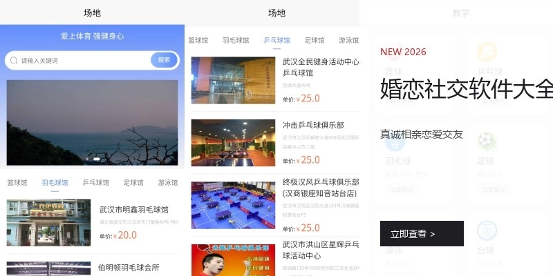 婚恋社交软件大全