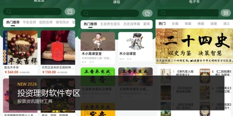 投资理财软件专区