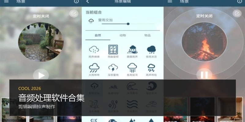 音频处理软件合集