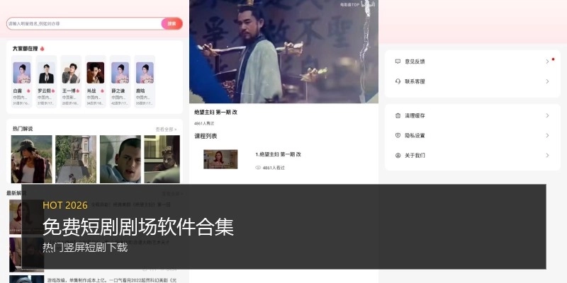 免费短剧剧场软件合集