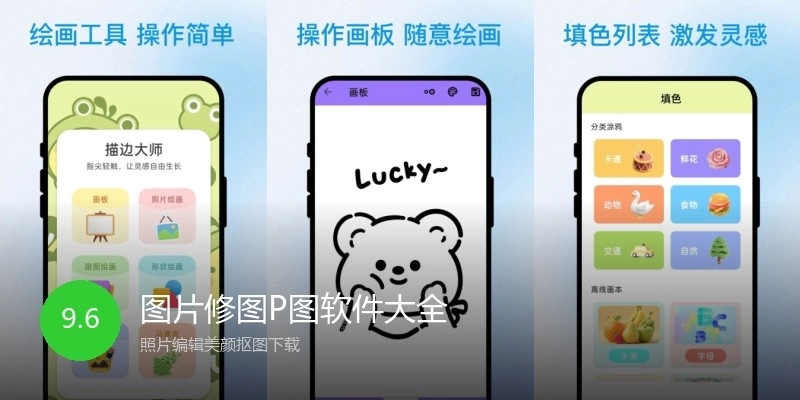 图片修图P图软件大全