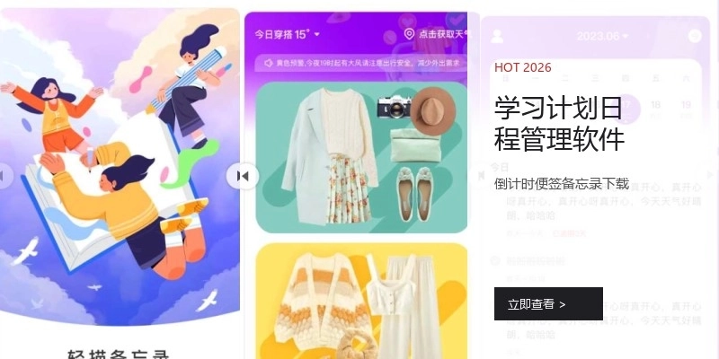 学习计划日程管理软件