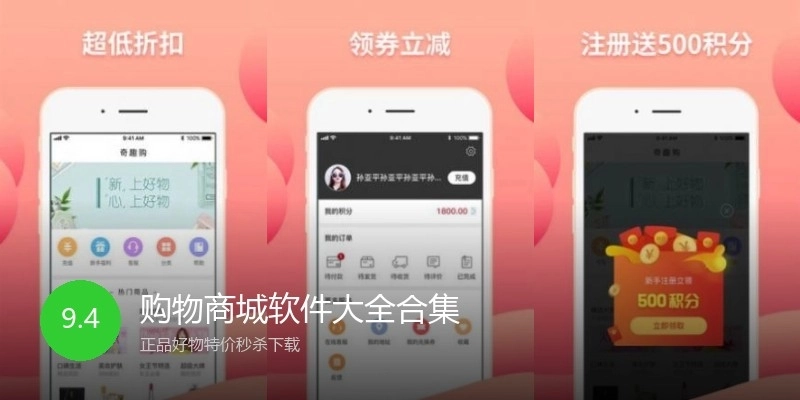 购物商城软件大全合集
