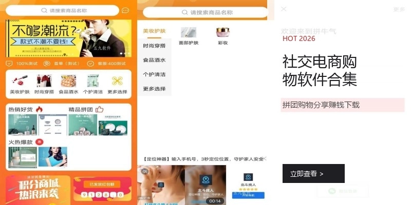 社交电商购物软件合集