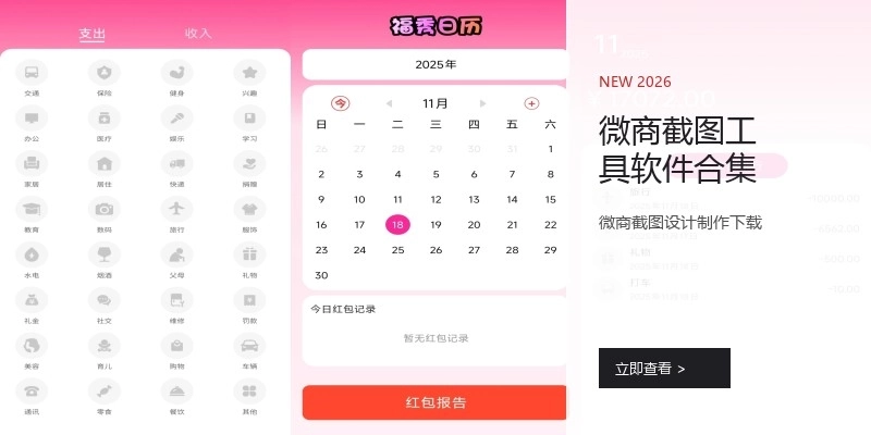 微商截图工具软件合集