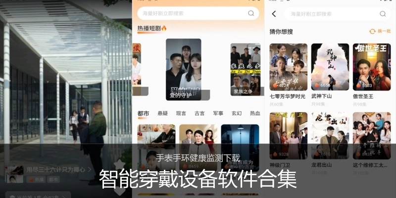 智能穿戴设备软件合集