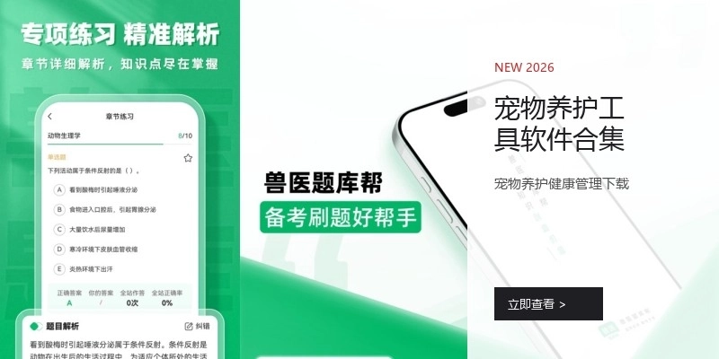 宠物养护工具软件合集