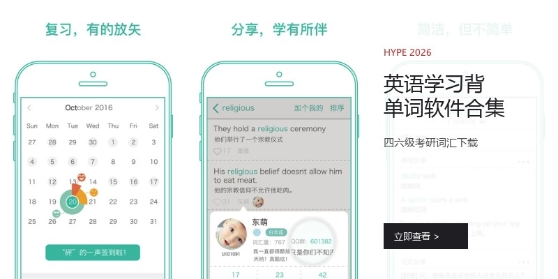 英语学习背单词软件合集