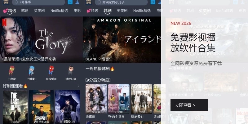 免费影视播放软件合集