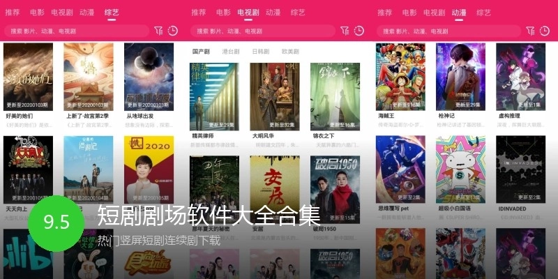 短剧剧场软件大全合集