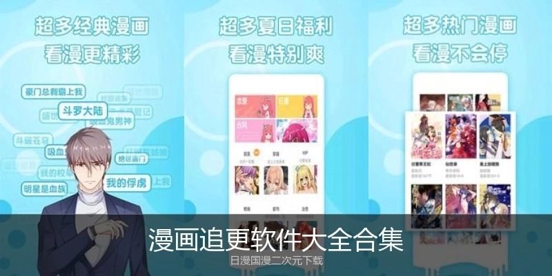 漫画追更软件大全合集
