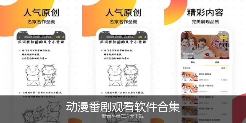 动漫番剧观看软件合集