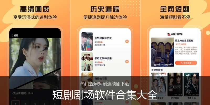 短剧剧场软件合集大全