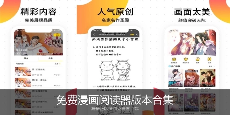 免费漫画阅读器版本合集