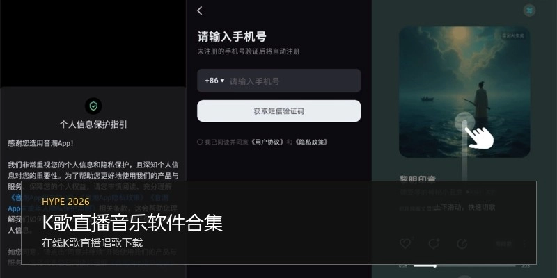 K歌直播音乐软件合集