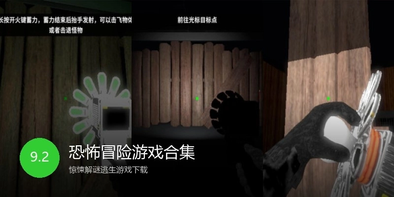 恐怖冒险游戏合集