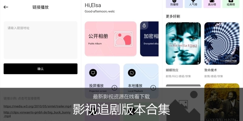 影视追剧版本合集