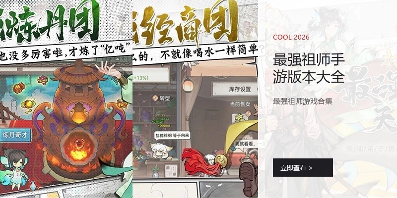 最强祖师手游版本大全