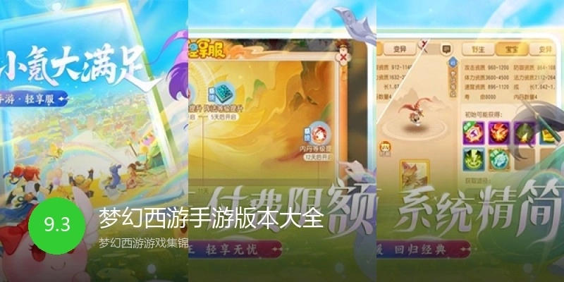 梦幻西游手游版本大全