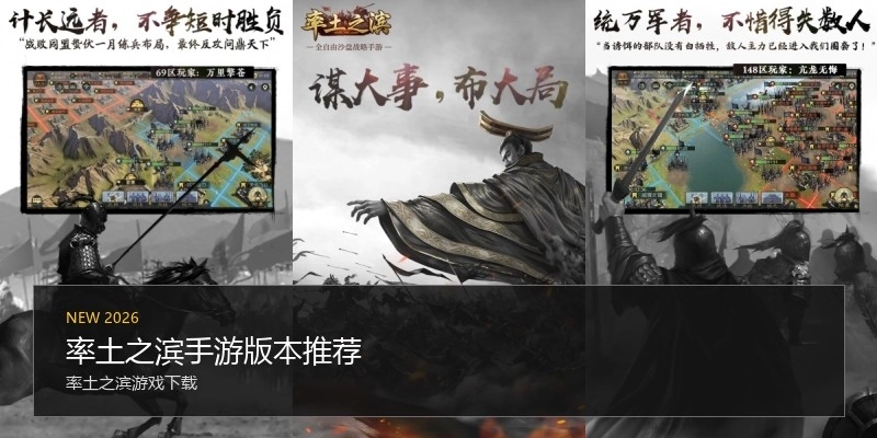 率土之滨手游版本推荐