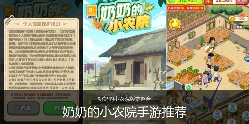 奶奶的小农院手游推荐