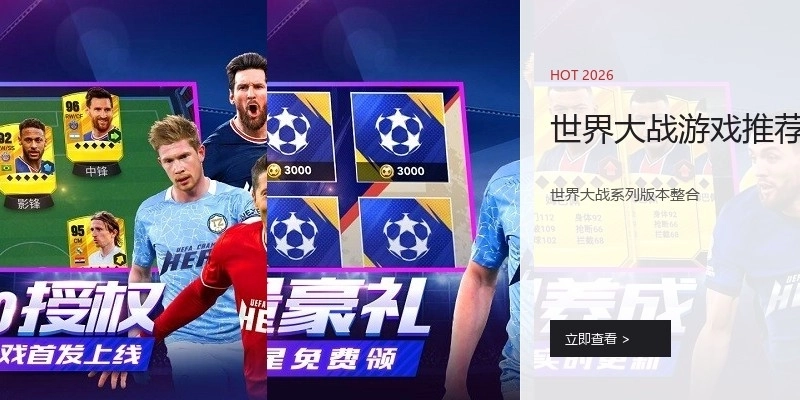 世界大战游戏推荐