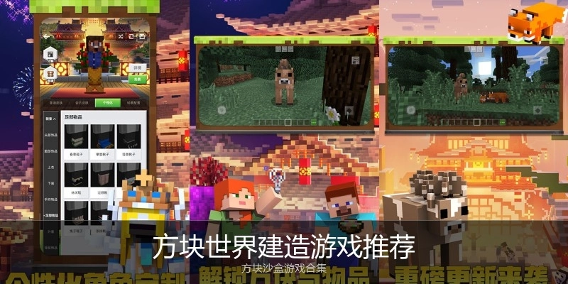 方块世界建造游戏推荐