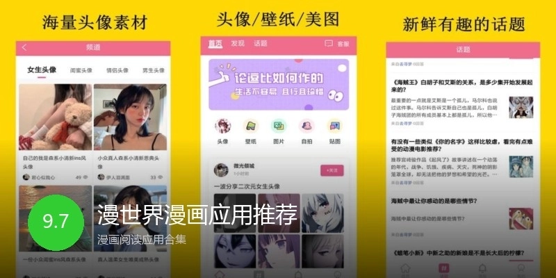 漫世界漫画应用推荐