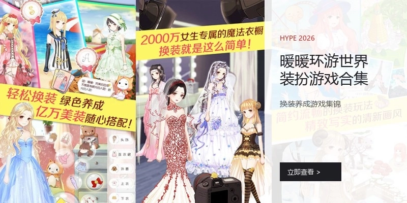 暖暖环游世界装扮游戏合集