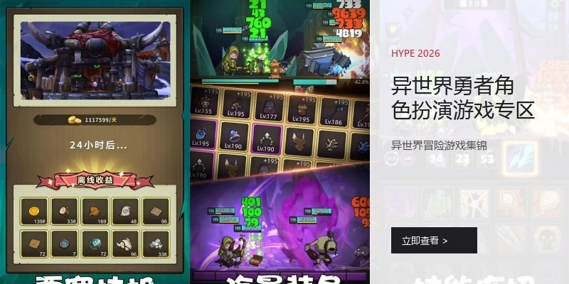 异世界勇者角色扮演游戏专区