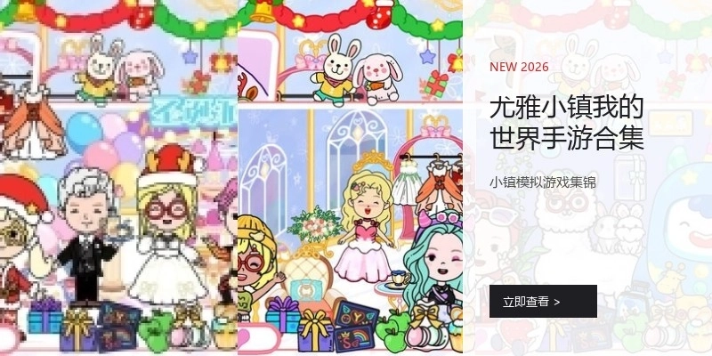 尤雅小镇我的世界手游合集