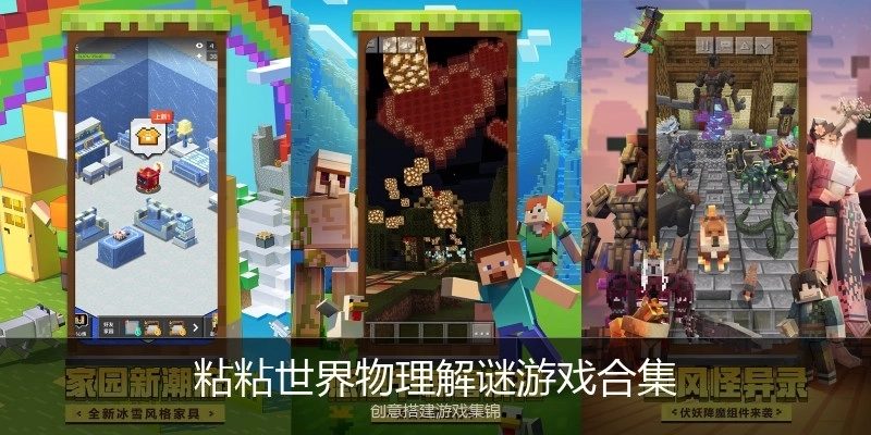 粘粘世界物理解谜游戏合集