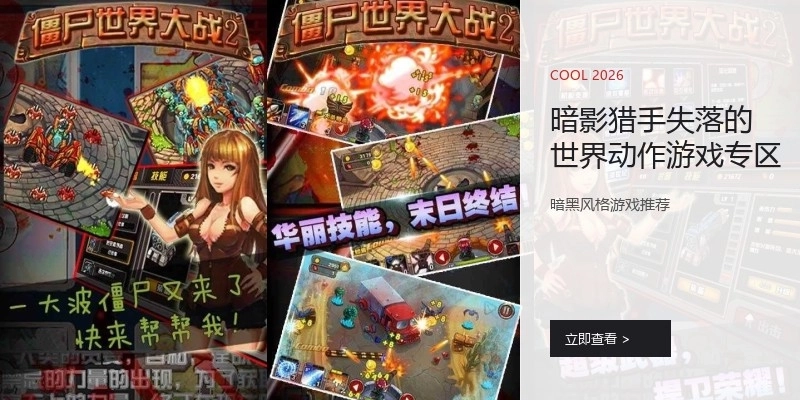 暗影猎手失落的世界动作游戏专区