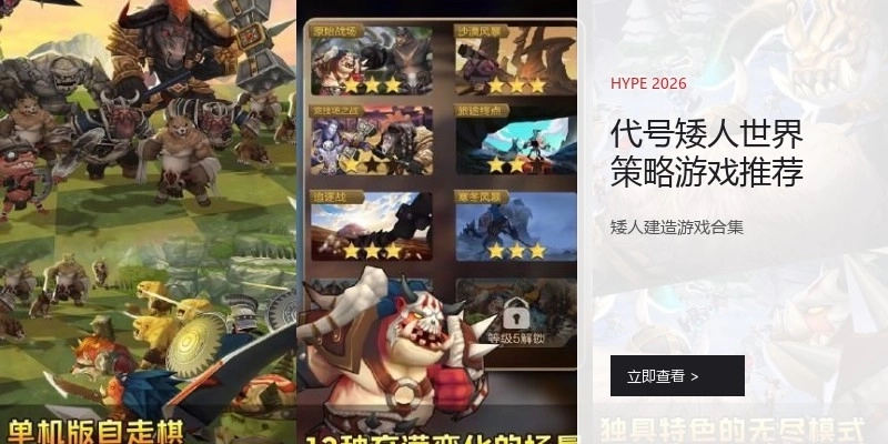 代号矮人世界策略游戏推荐