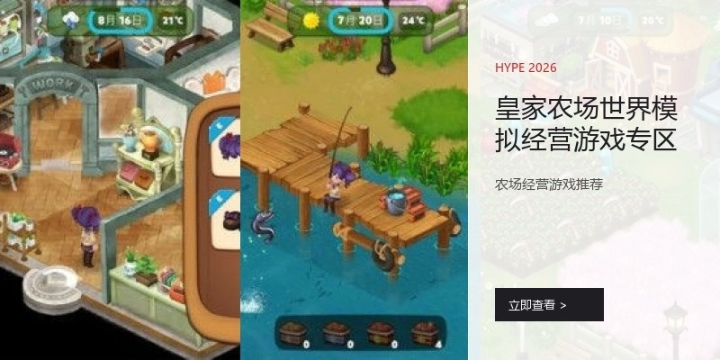 皇家农场世界模拟经营游戏专区