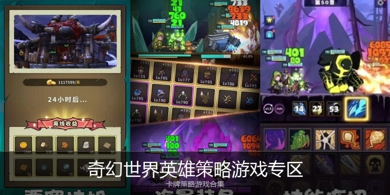 奇幻世界英雄策略游戏专区