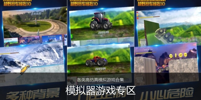 模拟器游戏专区