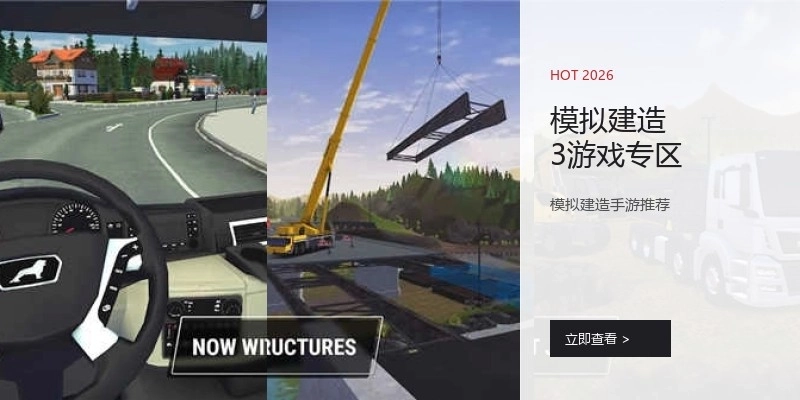 模拟建造3游戏专区