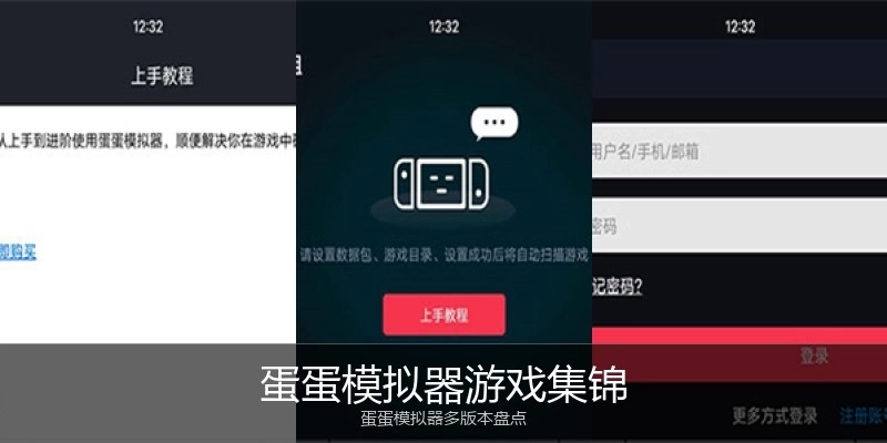 蛋蛋模拟器游戏集锦