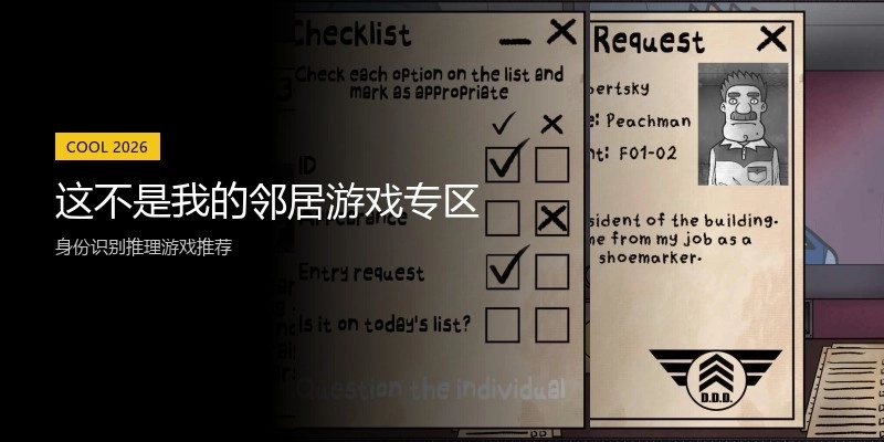 这不是我的邻居游戏专区