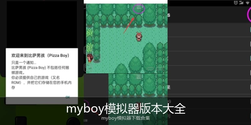 myboy模拟器版本大全
