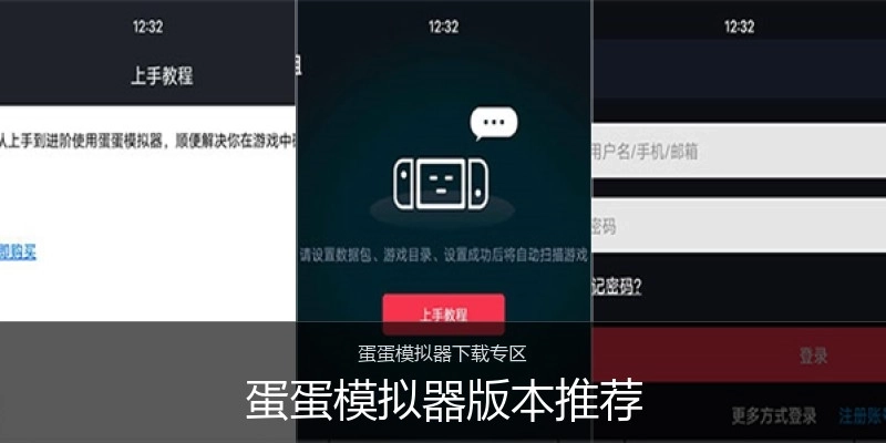 蛋蛋模拟器版本推荐