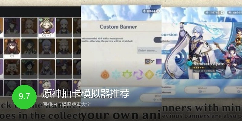 原神抽卡模拟器推荐