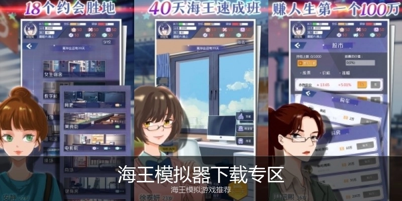 海王模拟器下载专区