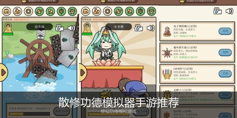 散修功德模拟器手游推荐