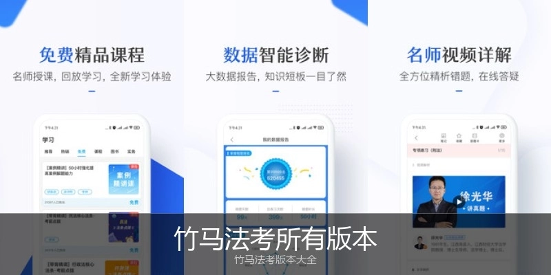 竹马法考所有版本