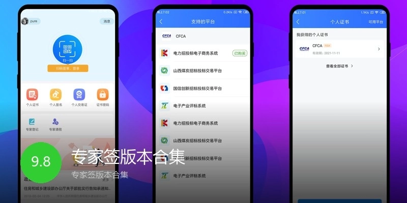 专家签版本合集