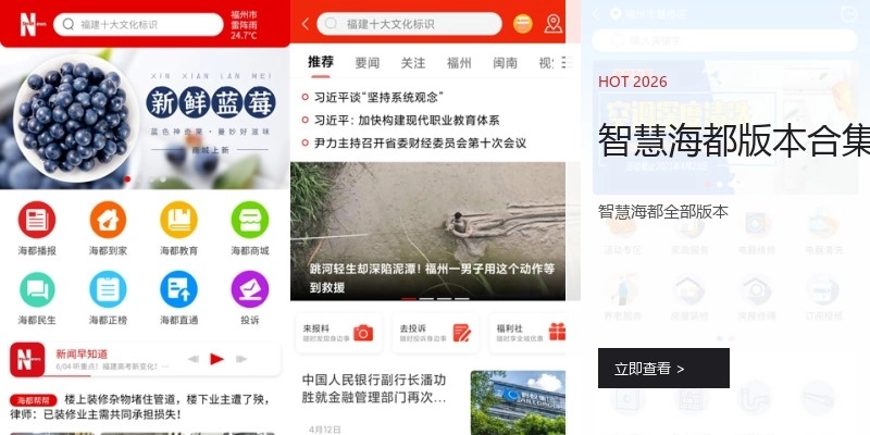 智慧海都版本合集