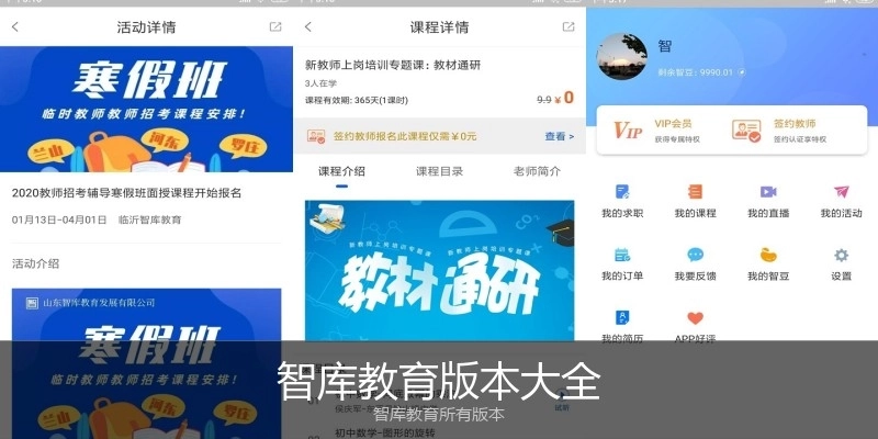 智库教育版本大全