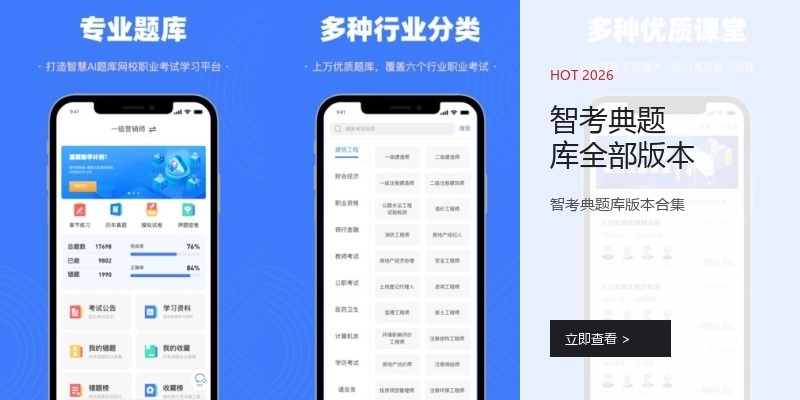 智考典题库全部版本